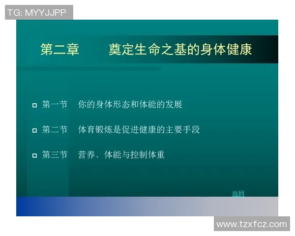 全面提升运动技能的体育培训课程助你实现健康与快乐的双重目标